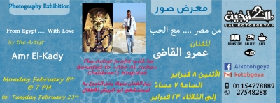 Photography Exhibition From Egypt With Love by the Artist Amr El-Khady Photography Exhibition From Egypt With Love by the Artist Amr El-Khady