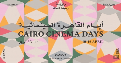 Cairo Cinema Days 3 Cairo Cinema Days 3 - Zawya Cinema & Zamalek Cinema