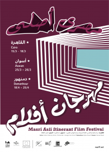 MASRY ASLY FILM FESTIVAL 2014 MASRY ASLY FILM FESTIVAL 2014