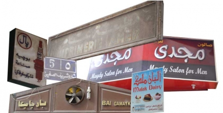 <a class="fancybox" rel="gallery-signage-and-space-annotations" href="https://www.cuipcairo.org/sites/default/files/styles/largest/public/a2_signage.jpg?itok=uz2pAorl" title="">Enlarge</a><br >
