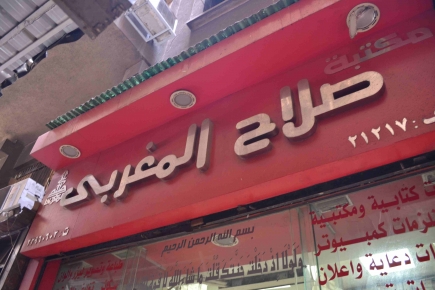 <a class="fancybox" rel="gallery---" href="https://www.cuipcairo.org/sites/default/files/styles/largest/public/dsc_0255_01.jpg?itok=QZXYMzmq" title="">تكبير</a><br >