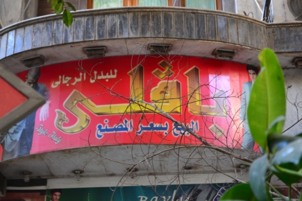<a class="fancybox" rel="gallery---" href="https://www.cuipcairo.org/sites/default/files/styles/largest/public/dsc_0392_01.jpg?itok=KHNPmehC" title="">تكبير</a><br >
