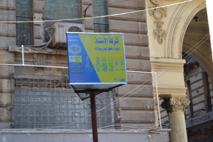 <a class="fancybox" rel="gallery-signage-and-space-annotations" href="https://www.cuipcairo.org/sites/default/files/styles/largest/public/dsc_1236_01.jpg?itok=wjXfKx1D" title="">Enlarge</a><br >