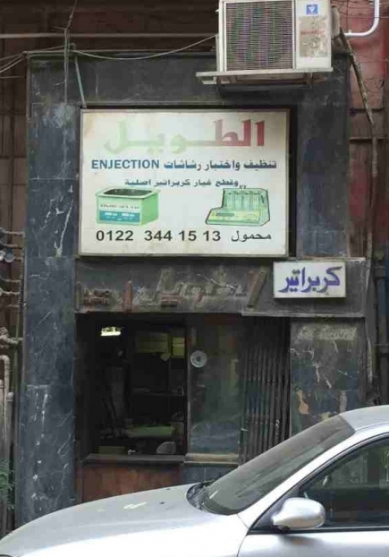 <a class="fancybox" rel="gallery-images" href="https://www.cuipcairo.org/sites/default/files/styles/largest/public/img_3175_01_cropped_0.jpg?itok=bg5mnykH" title="">تكبير</a><br >٢٠١٥، أغسطس ٠٥، ٠٤:٠٨مساءاً<br>
