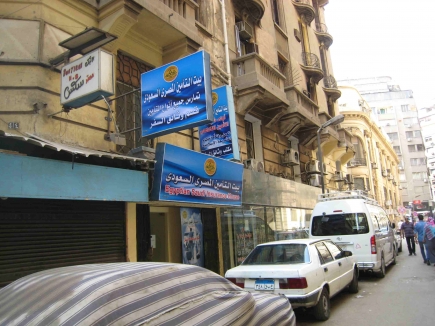 <a class="fancybox" rel="gallery-signage-and-space-annotations" href="https://www.cuipcairo.org/sites/default/files/styles/largest/public/img_5923.jpg?itok=26TiwFGU" title="">Enlarge</a><br >2015, Oct 18, 02:10pm<br>